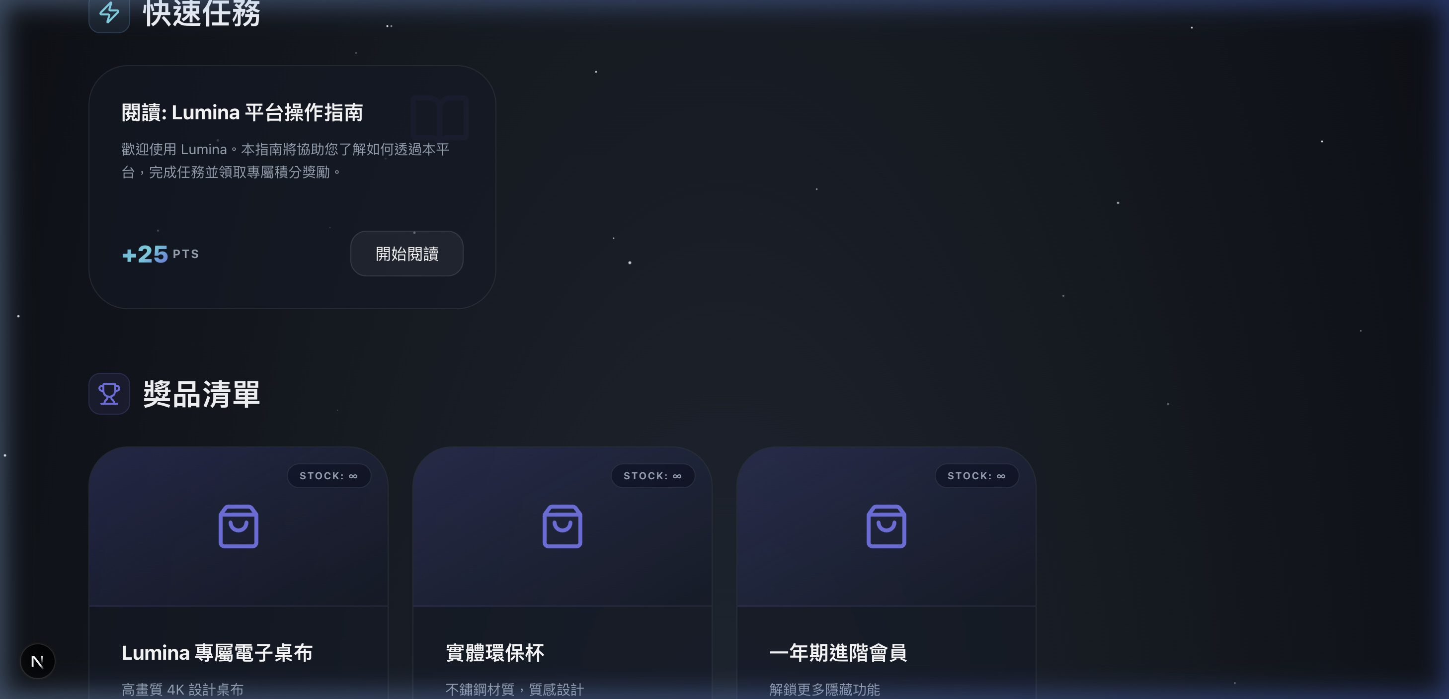 Lumina Frontend Rewards Section